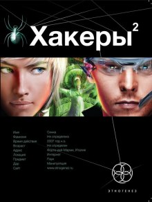 Хакеры 2. Паутина - Александр Чубарьян - Аудиокниги лучшие mp3 слушать ~ бесплатно без регистрации - knigaaudio.com