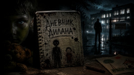 Дневник Дилана - Автор неизвестен - Аудиокниги лучшие mp3 слушать ~ бесплатно без регистрации - knigaaudio.com