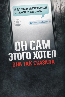 Убийство ради страховки - Автор неизвестен - Аудиокниги лучшие mp3 слушать ~ бесплатно без регистрации - knigaaudio.com