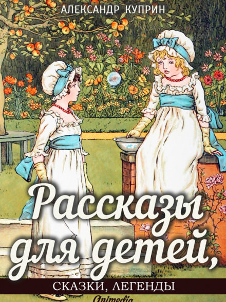 Синяя звезда - Александр Куприн - Аудиокниги лучшие mp3 слушать ~ бесплатно без регистрации - knigaaudio.com