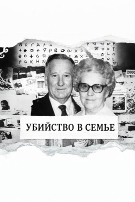 Тихая вдова-убийца - Автор неизвестен - Аудиокниги лучшие mp3 слушать ~ бесплатно без регистрации - knigaaudio.com
