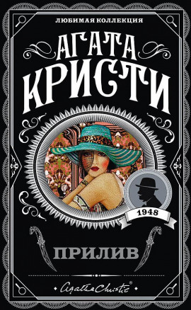 Берег удачи - Агата Кристи - Аудиокниги лучшие mp3 слушать ~ бесплатно без регистрации - knigaaudio.com