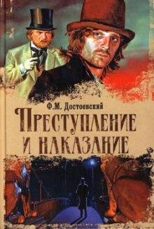 Преступление и наказание - Федор Достоевский - Аудиокниги лучшие mp3 слушать ~ бесплатно без регистрации - knigaaudio.com