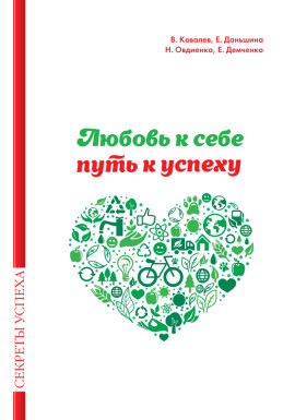 Любовь к себе — путь к успеху -                   Валентин Ковалев - Аудиокниги лучшие mp3 слушать ~ бесплатно без регистрации - knigaaudio.com