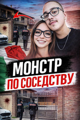 Сосед-маньяк - Автор неизвестен - Аудиокниги лучшие mp3 слушать ~ бесплатно без регистрации - knigaaudio.com