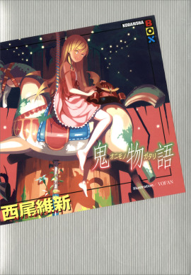 Onimonogatari / История демона - Исин Нисио - Аудиокниги лучшие mp3 слушать ~ бесплатно без регистрации - knigaaudio.com