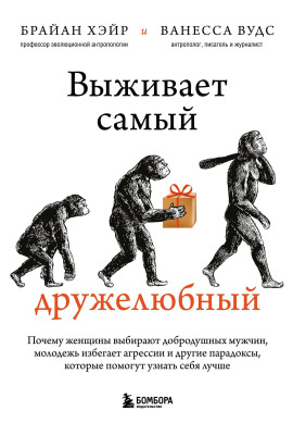 Выживает самый дружелюбный -                   Ванесса Вудс - Аудиокниги лучшие mp3 слушать ~ бесплатно без регистрации - knigaaudio.com