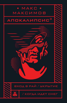 Укрытие - Макс Максимов - Аудиокниги лучшие mp3 слушать ~ бесплатно без регистрации - knigaaudio.com