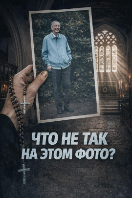 Священник-отравитель - Автор неизвестен - Аудиокниги лучшие mp3 слушать ~ бесплатно без регистрации - knigaaudio.com