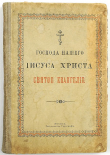Евангелие (от Матфея, от Марка, от Луки, от Иоанна) - Автор неизвестен - Аудиокниги лучшие mp3 слушать ~ бесплатно без регистрации - knigaaudio.com