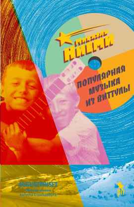 Популярная музыка из Виттулы -                   Микаель Ниеми - Аудиокниги лучшие mp3 слушать ~ бесплатно без регистрации - knigaaudio.com