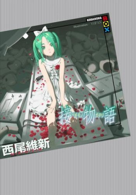 Tsugimonogatari / История соединения - Исин Нисио - Аудиокниги лучшие mp3 слушать ~ бесплатно без регистрации - knigaaudio.com