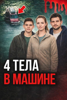 Поездка, ставшая ловушкой - Автор неизвестен - Аудиокниги лучшие mp3 слушать ~ бесплатно без регистрации - knigaaudio.com
