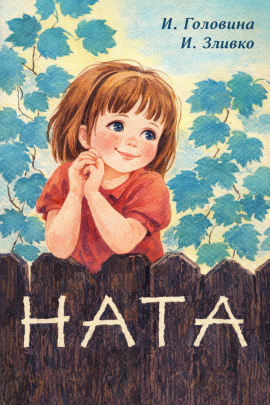 Ната -                   Нина Головина - Аудиокниги лучшие mp3 слушать ~ бесплатно без регистрации - knigaaudio.com