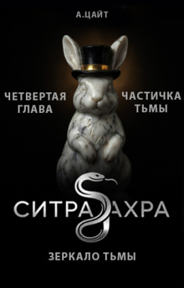 Частичка тьмы -                   Адам Цайт - Аудиокниги лучшие mp3 слушать ~ бесплатно без регистрации - knigaaudio.com