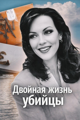 Двойная жизнь убийцы - Автор неизвестен - Аудиокниги лучшие mp3 слушать ~ бесплатно без регистрации - knigaaudio.com