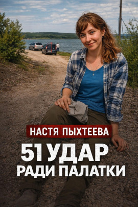 Палатка убийц - Автор неизвестен - Аудиокниги лучшие mp3 слушать ~ бесплатно без регистрации - knigaaudio.com