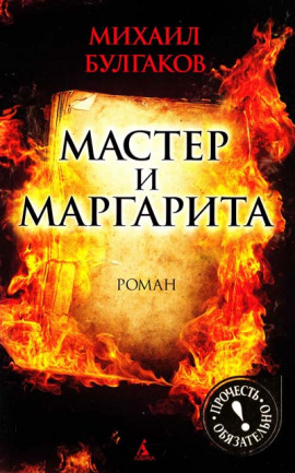 Мастер и Маргарита - Михаил Булгаков - Аудиокниги лучшие mp3 слушать ~ бесплатно без регистрации - knigaaudio.com