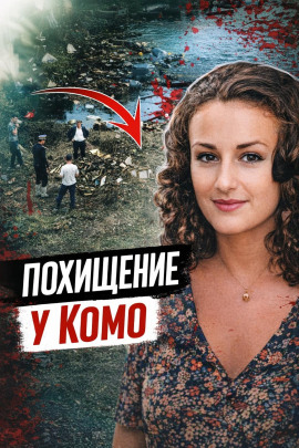 Подвал, выкуп, смерть - Автор неизвестен - Аудиокниги лучшие mp3 слушать ~ бесплатно без регистрации - knigaaudio.com