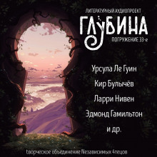 ГЛУБИНА. Погружение 33-е - Джон Коннолли - Аудиокниги лучшие mp3 слушать ~ бесплатно без регистрации - knigaaudio.com