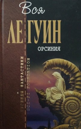 Хозяйка замка Моге - Ле Гуин Урсула - Аудиокниги лучшие mp3 слушать ~ бесплатно без регистрации - knigaaudio.com
