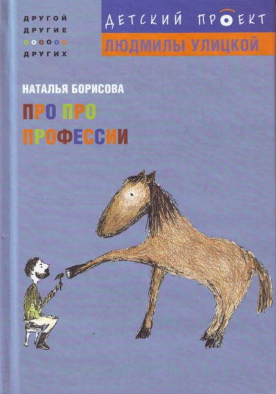 Про про профессии - Наталья Борисова - Аудиокниги лучшие mp3 слушать ~ бесплатно без регистрации - knigaaudio.com