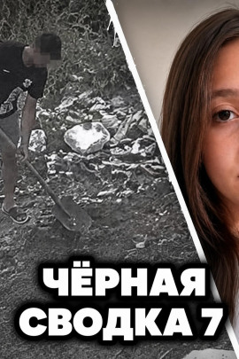 Чëрная сводка 7 - Автор неизвестен - Аудиокниги лучшие mp3 слушать ~ бесплатно без регистрации - knigaaudio.com