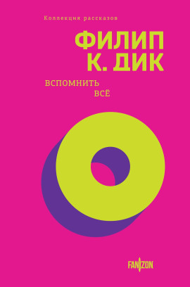 В глубине памяти - Филип Дик - Аудиокниги лучшие mp3 слушать ~ бесплатно без регистрации - knigaaudio.com