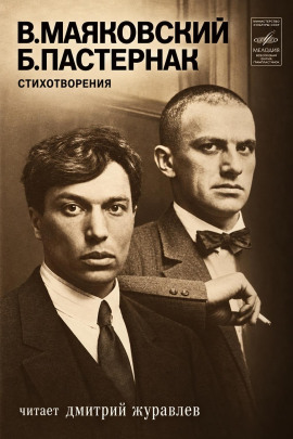 Стихотворения - Владимир Маяковский - Аудиокниги лучшие mp3 слушать ~ бесплатно без регистрации - knigaaudio.com