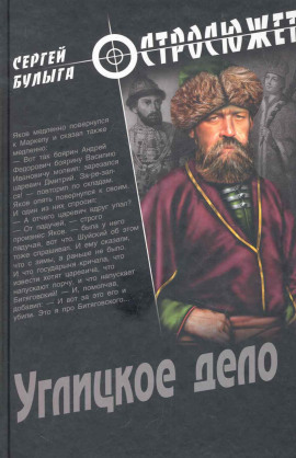 Углицкое дело - Сергей Булыга - Аудиокниги лучшие mp3 слушать ~ бесплатно без регистрации - knigaaudio.com
