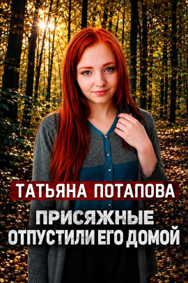 Вердикт: невиновен - Автор неизвестен - Аудиокниги лучшие mp3 слушать ~ бесплатно без регистрации - knigaaudio.com