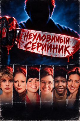 Неуловимый серийник - Автор неизвестен - Аудиокниги лучшие mp3 слушать ~ бесплатно без регистрации - knigaaudio.com
