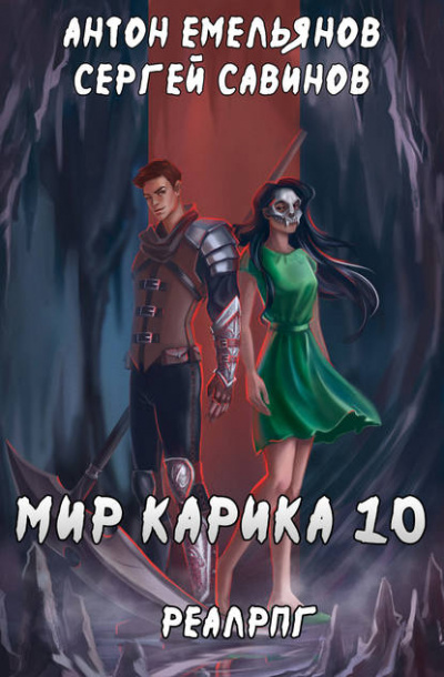 Один за всех - Антон Емельянов, Сергей Савинов - Аудиокниги лучшие mp3 слушать ~ бесплатно без регистрации - knigaaudio.com