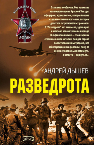 Разведрота - Андрей Дышев - Аудиокниги лучшие mp3 слушать ~ бесплатно без регистрации - knigaaudio.com