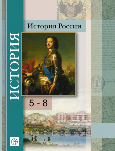 История России 5-8 класс - Аудиокниги лучшие mp3 слушать ~ бесплатно без регистрации - knigaaudio.com
