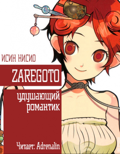 Создатель кошмаров - Исин Нисио - Аудиокниги лучшие mp3 слушать ~ бесплатно без регистрации - knigaaudio.com