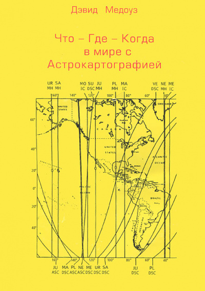 Спецкурс по астрокартографии - Дэвид Медоуз - Аудиокниги лучшие mp3 слушать ~ бесплатно без регистрации - knigaaudio.com