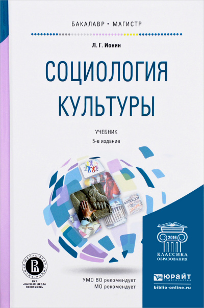Социология кульуры - Л. Ионин - Аудиокниги лучшие mp3 слушать ~ бесплатно без регистрации - knigaaudio.com