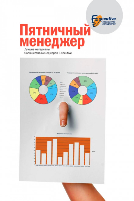 Пятничный менеджер - Аудиокниги лучшие mp3 слушать ~ бесплатно без регистрации - knigaaudio.com