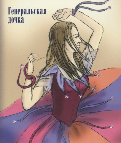Генеральская дочка - Лидия Чарская - Аудиокниги лучшие mp3 слушать ~ бесплатно без регистрации - knigaaudio.com