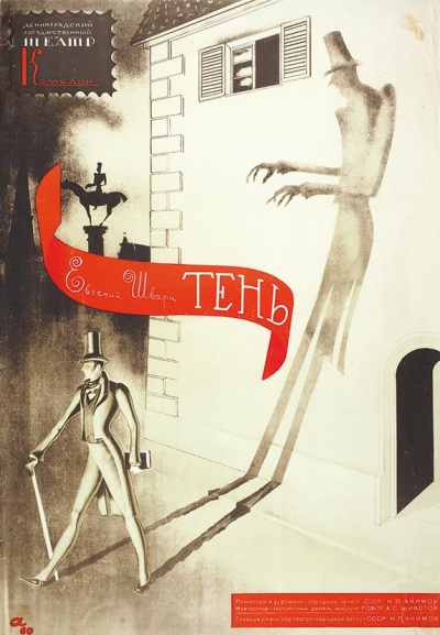 Тень - Евгений Шварц - Аудиокниги лучшие mp3 слушать ~ бесплатно без регистрации - knigaaudio.com