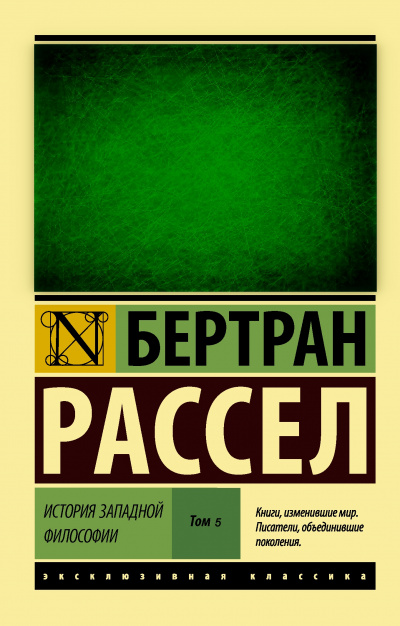 От Возрождения до Юма - Бертран Рассел - Аудиокниги лучшие mp3 слушать ~ бесплатно без регистрации - knigaaudio.com