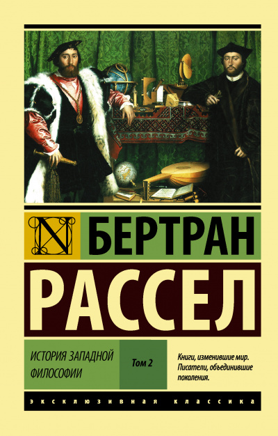 Сократ, Платон и Аристотель - Бертран Рассел - Аудиокниги лучшие mp3 слушать ~ бесплатно без регистрации - knigaaudio.com