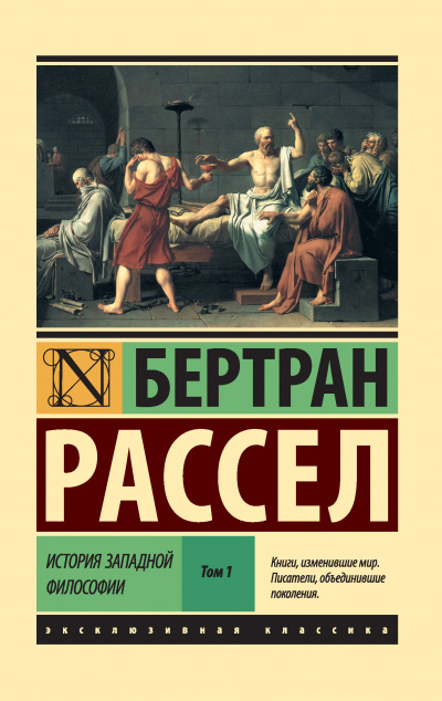 Досократики - Бертран Рассел - Аудиокниги лучшие mp3 слушать ~ бесплатно без регистрации - knigaaudio.com