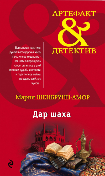 Дар шаха - Мария Шенбрунн-Амор - Аудиокниги лучшие mp3 слушать ~ бесплатно без регистрации - knigaaudio.com