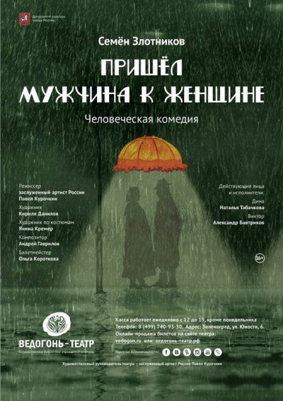 Пришел мужчина к женщине - Семен Злотников - Аудиокниги лучшие mp3 слушать ~ бесплатно без регистрации - knigaaudio.com