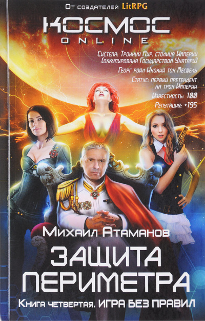 Игра без правил - Атаманов Михаил - Аудиокниги лучшие mp3 слушать ~ бесплатно без регистрации - knigaaudio.com