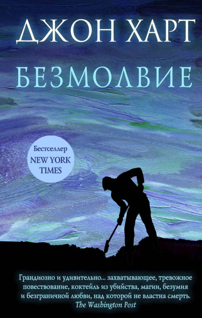 Безмолвие - Джон Харт - Аудиокниги лучшие mp3 слушать ~ бесплатно без регистрации - knigaaudio.com