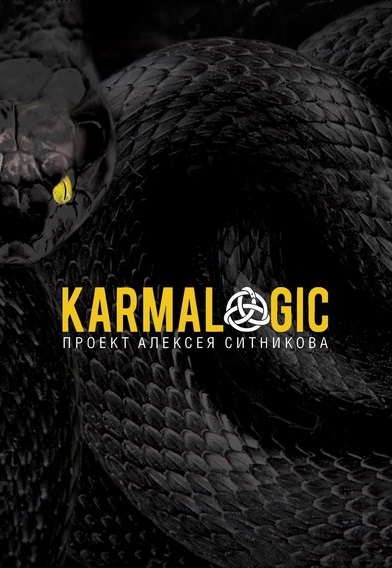 Karmalogic - Алексей Ситников - Аудиокниги лучшие mp3 слушать ~ бесплатно без регистрации - knigaaudio.com