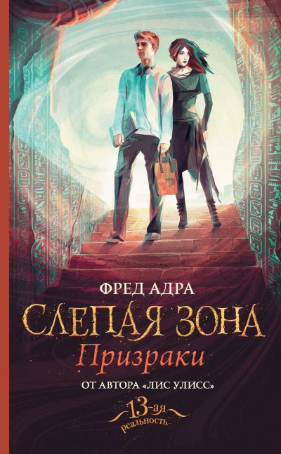 Призраки - Фред Адра - Аудиокниги лучшие mp3 слушать ~ бесплатно без регистрации - knigaaudio.com